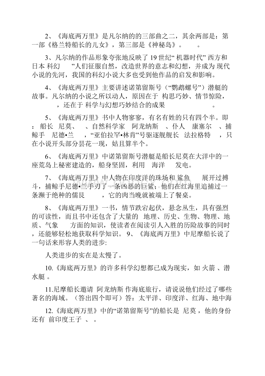 海底二成万里综合阅读题及答案.docx_第2页