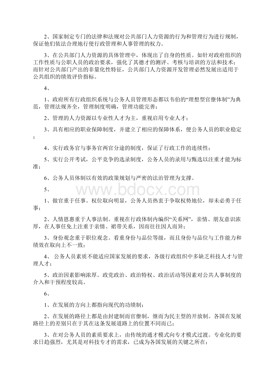 公共部门人力资源管理简答题文档格式.docx_第3页