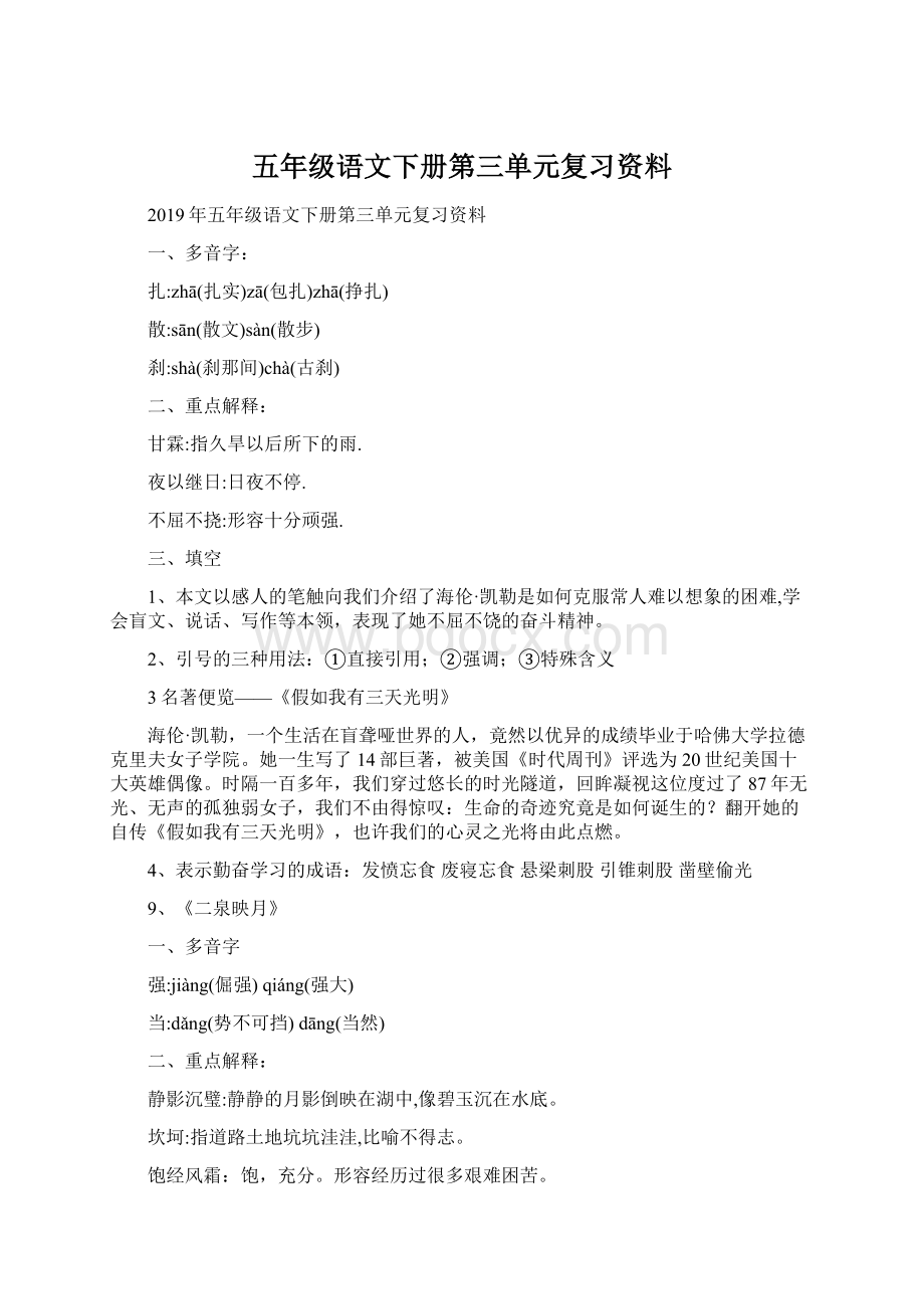 五年级语文下册第三单元复习资料.docx_第1页