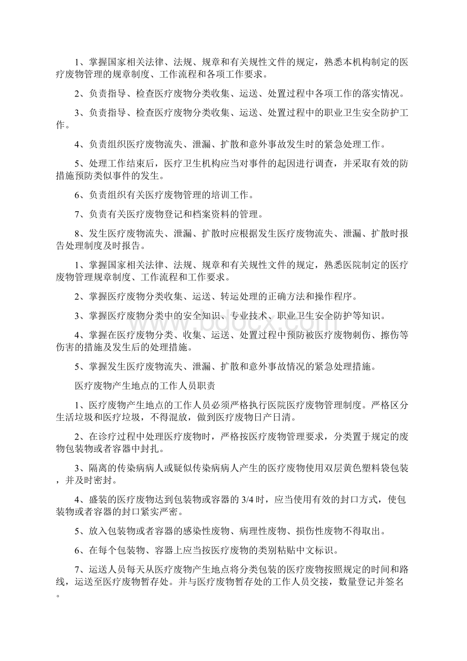 医疗废物培训计划.docx_第2页