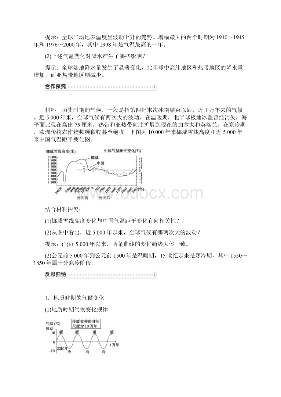 第四章第二节全球气候变化对人类活动的影响Word文档下载推荐.docx_第3页