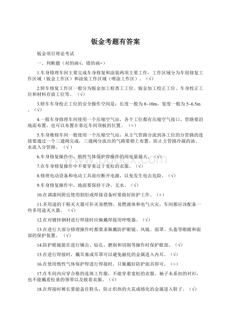 钣金考题有答案Word下载.docx