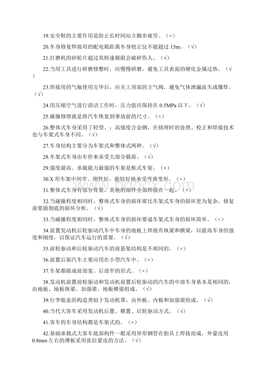 钣金考题有答案.docx_第2页