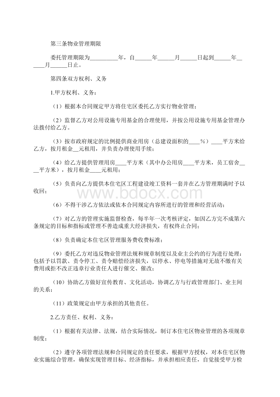 委托物业管理合同.docx_第2页