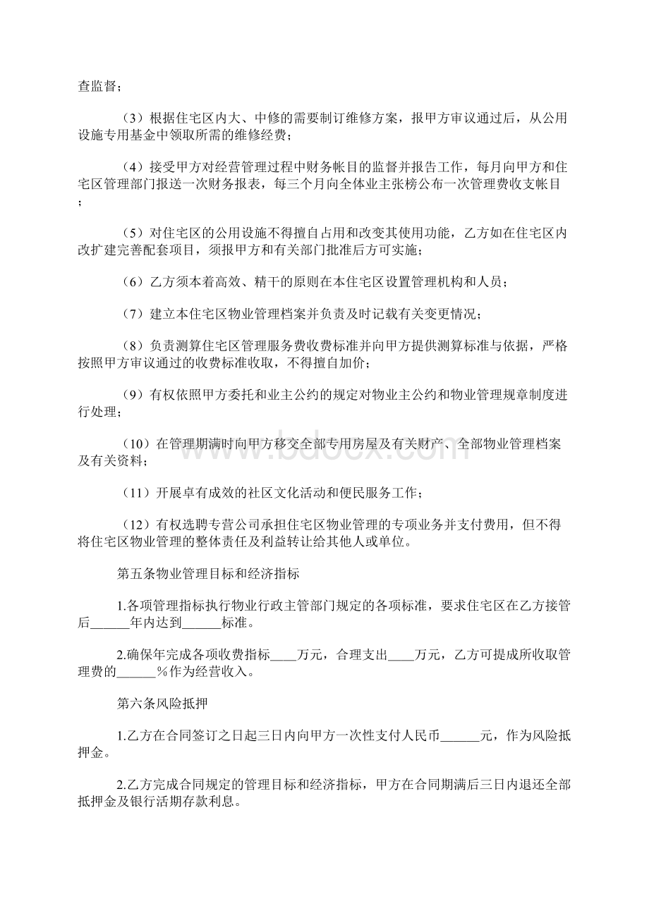 委托物业管理合同.docx_第3页