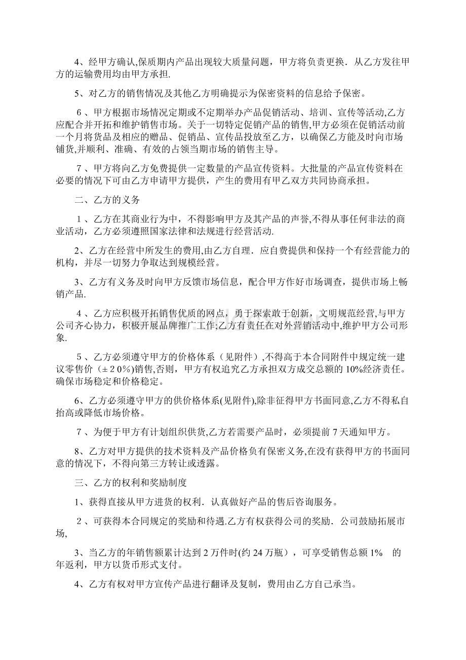 日化产品销售合同范本模板Word下载.docx_第2页