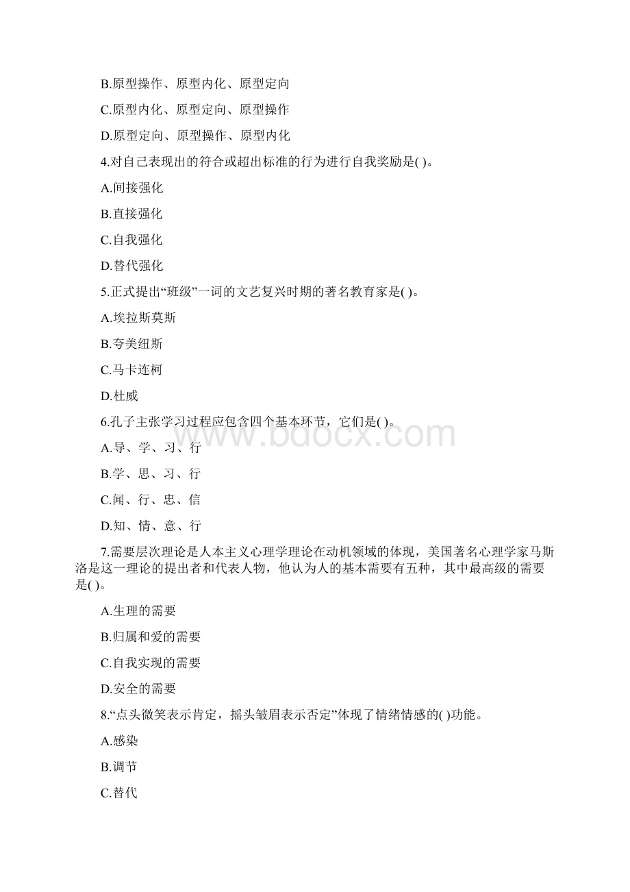 湖南省《小学教育教学知识与能力》考前练习第128套.docx_第2页