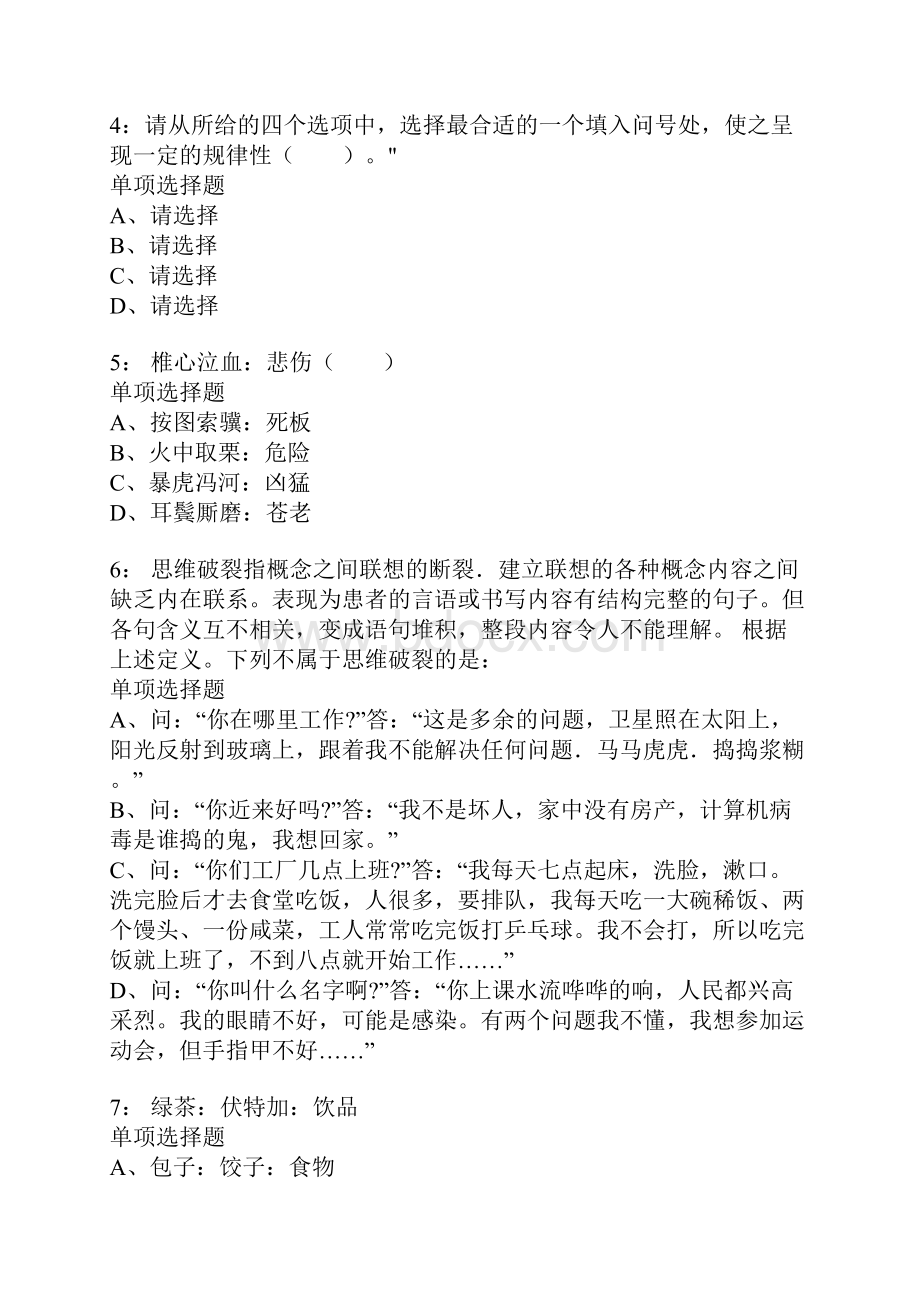 莒县小学教师招聘考试真题及答案解析.docx_第2页