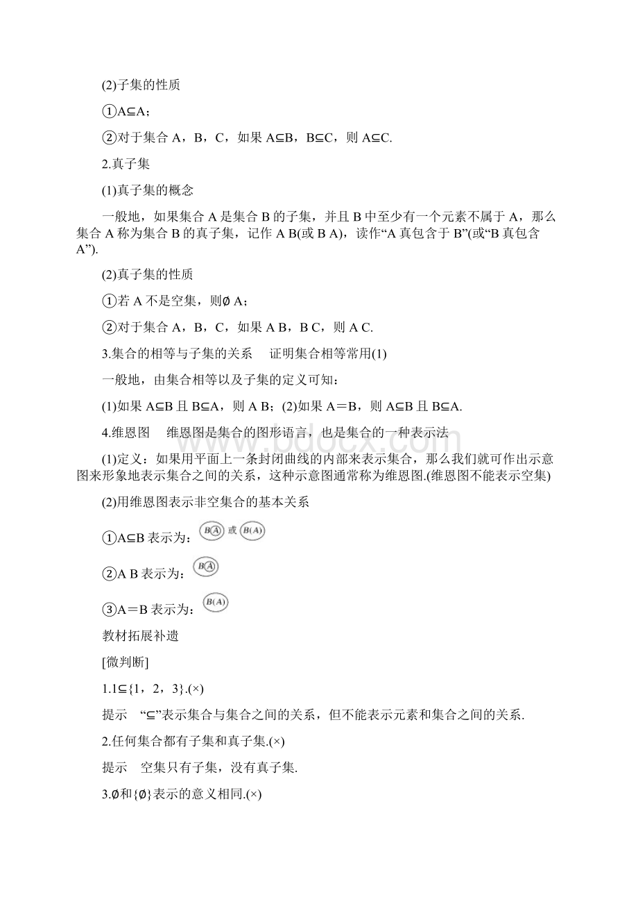 第一章 11 112 集合的基本关系.docx_第2页