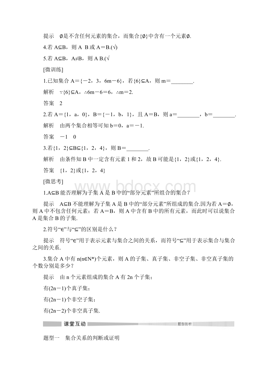 第一章 11 112 集合的基本关系.docx_第3页