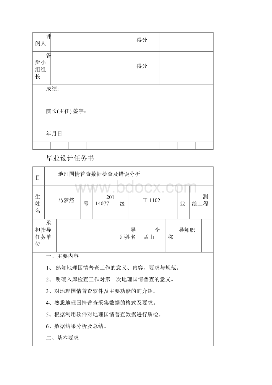 模板.docx_第2页