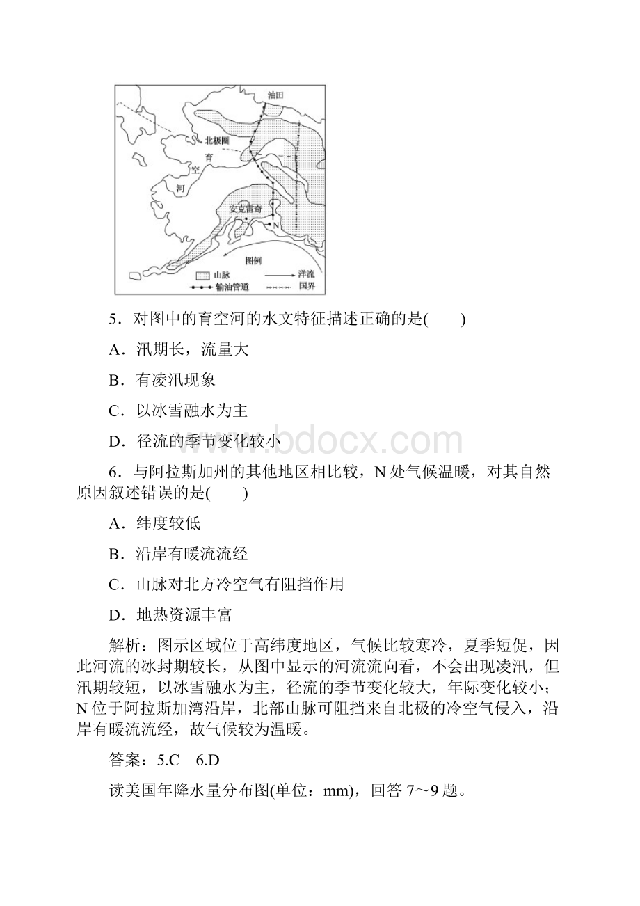 高中地理区域地理17北美和美国课时作业.docx_第3页