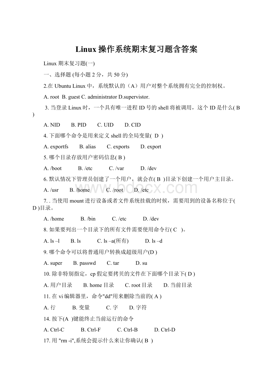 Linux操作系统期末复习题含答案.docx