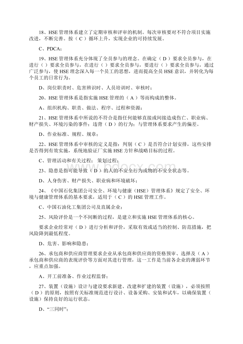 HSE考试试题库大全修改版Word文件下载.docx_第3页