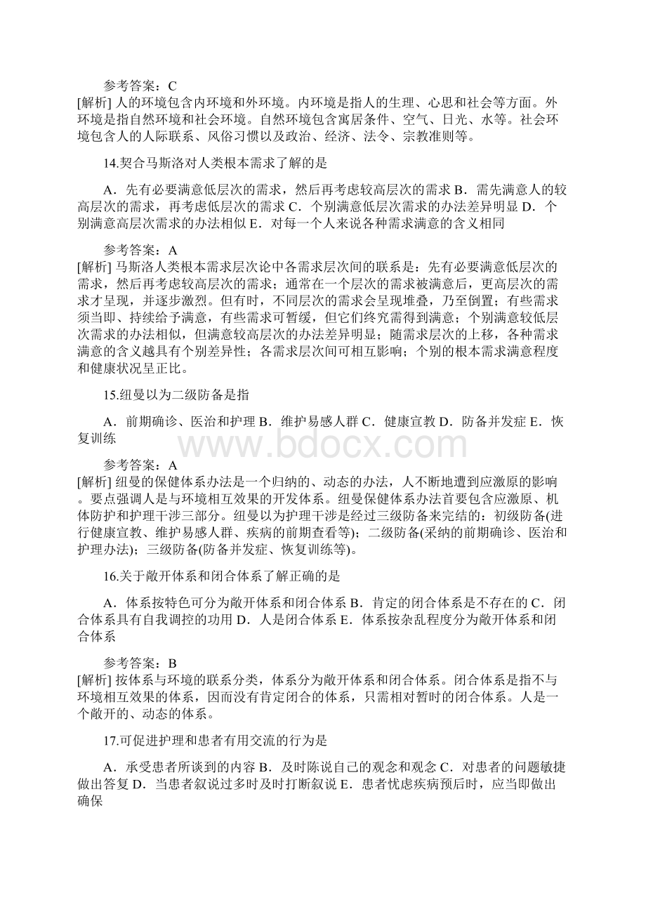 备考历年真题江苏护士资格考试真题卷7Word格式文档下载.docx_第3页