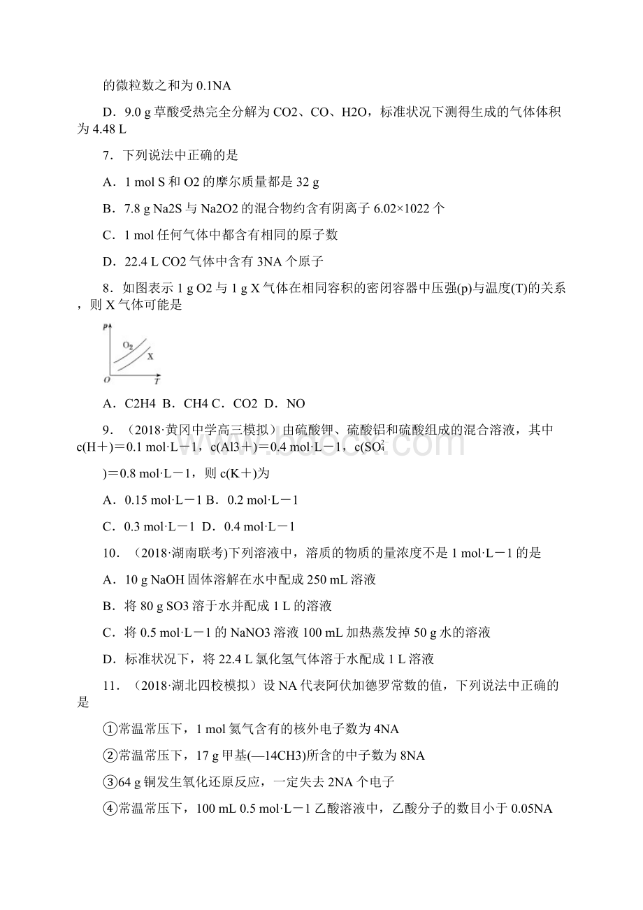 届高三化学一轮单元卷第二单元化学计量在实验中的应用A卷.docx_第3页