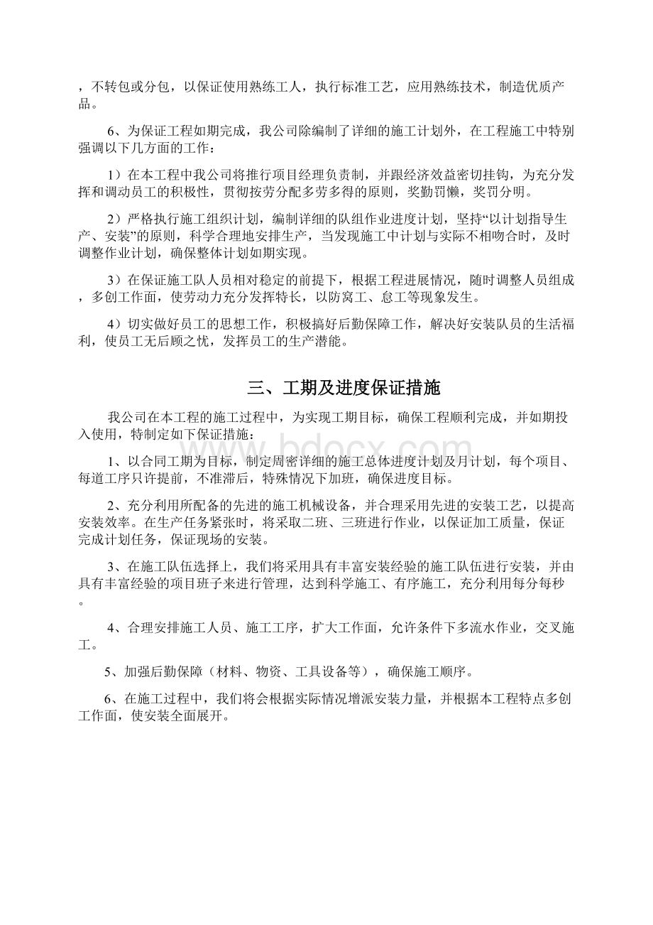 整理办公楼外墙涂料施工组织.docx_第3页