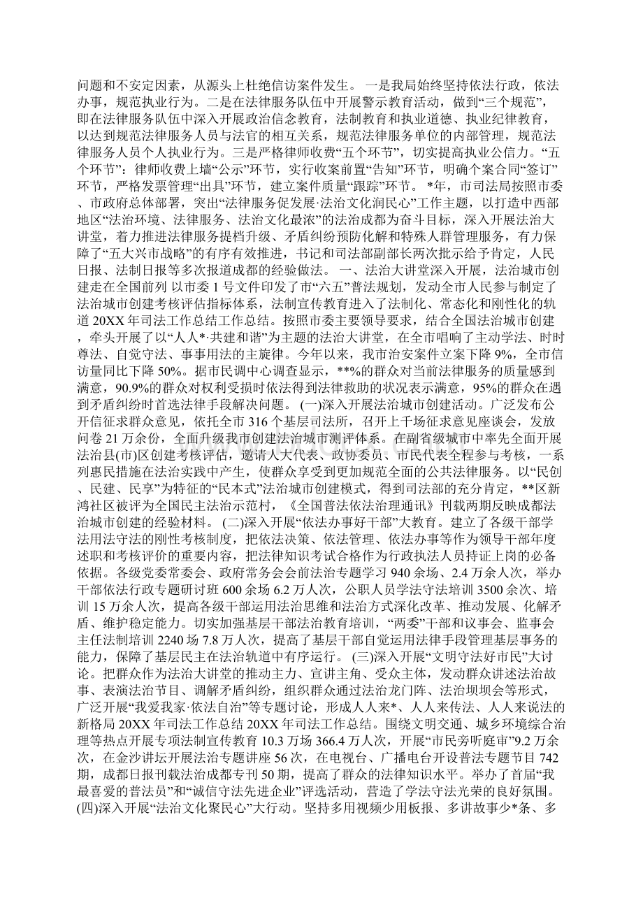 司法所年底个人工作总结Word格式文档下载.docx_第2页