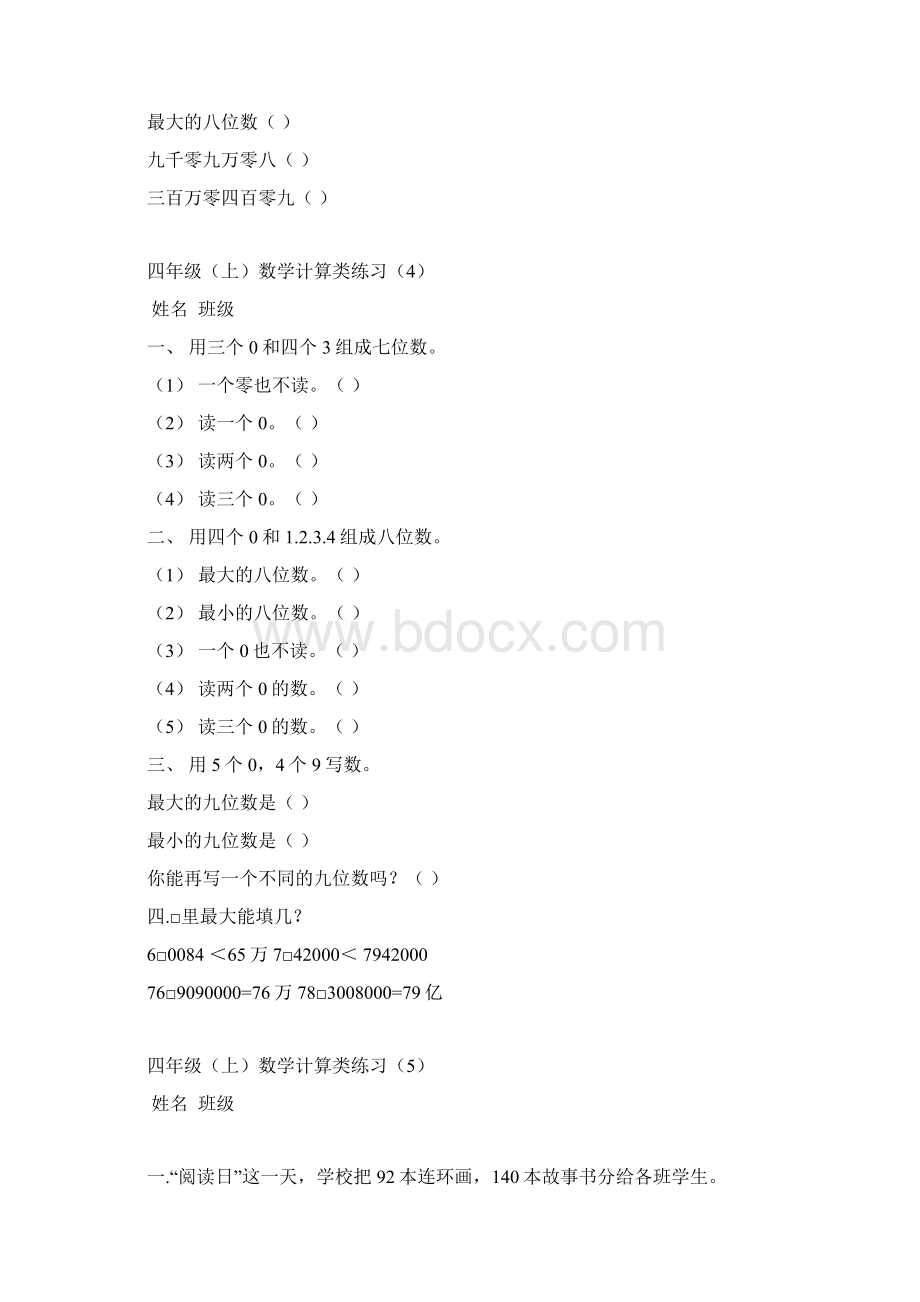 四年级上册计算类练习题8套Word格式.docx_第3页