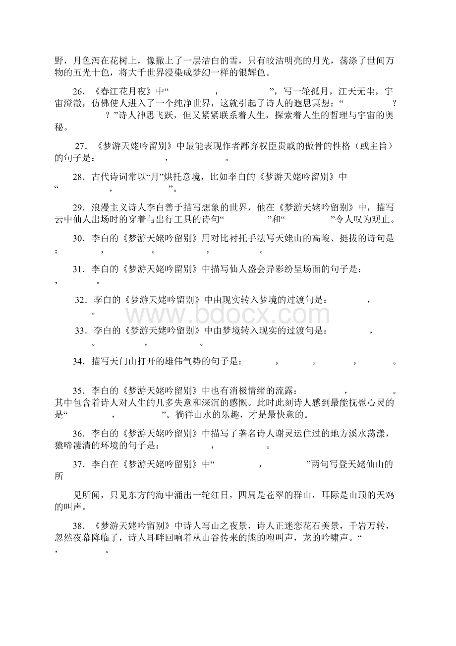 唐诗宋词理解性默写及答案培训资料.docx_第3页