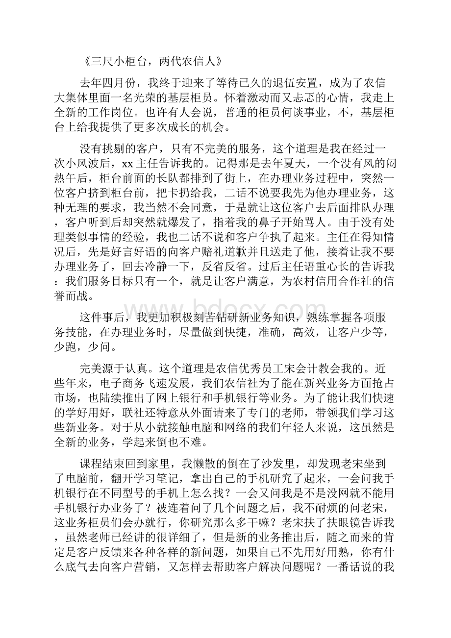 演讲稿之银行系统演讲比赛.docx_第3页