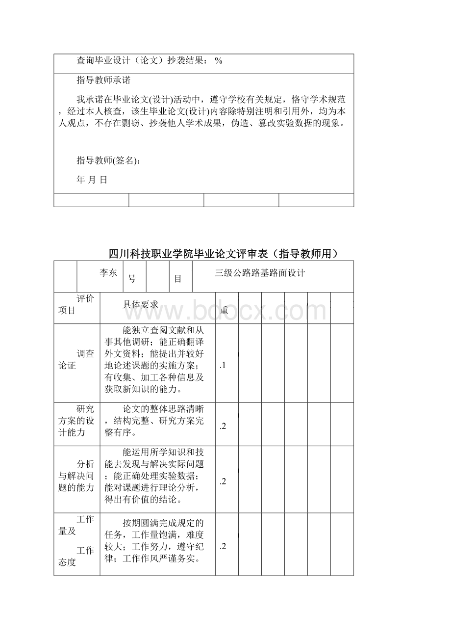 完整版三级公路路基路面设计毕业设计.docx_第2页