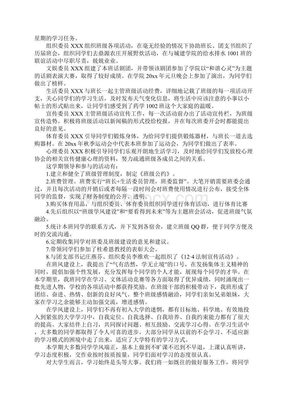 班长的工作报告范文.docx_第3页