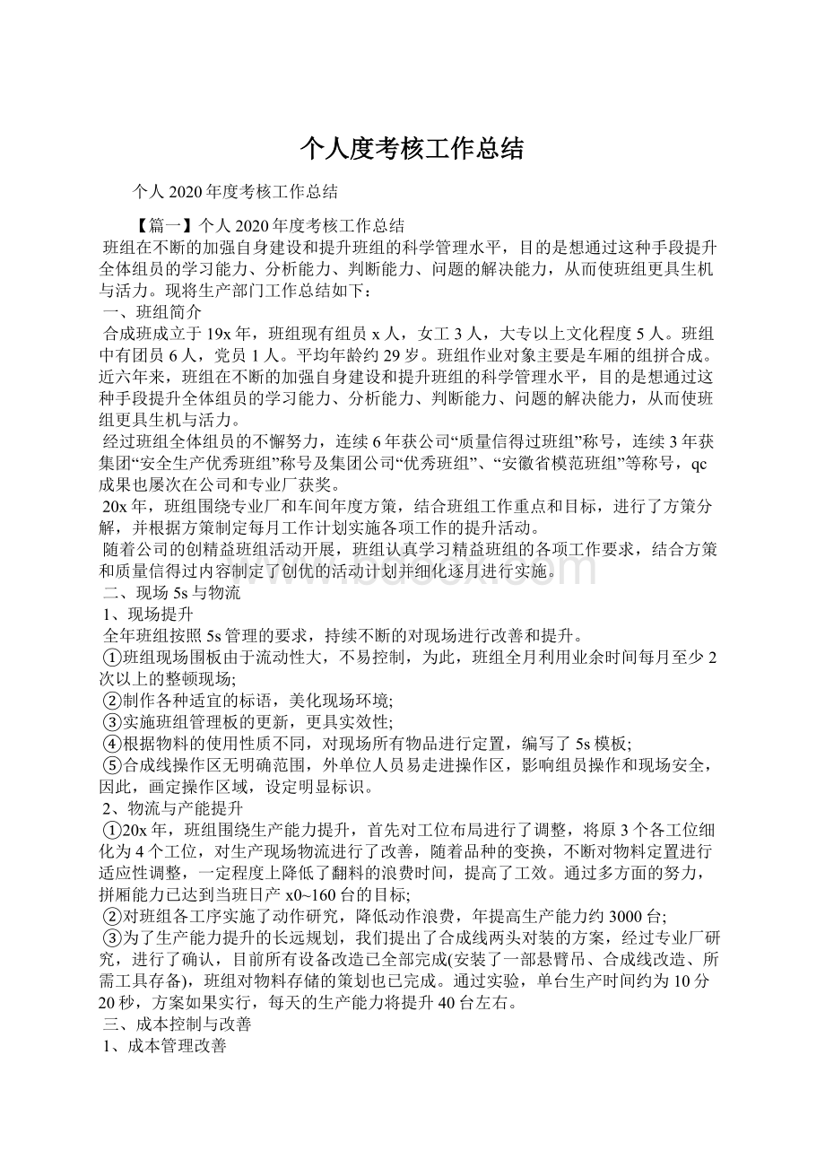 个人度考核工作总结.docx_第1页