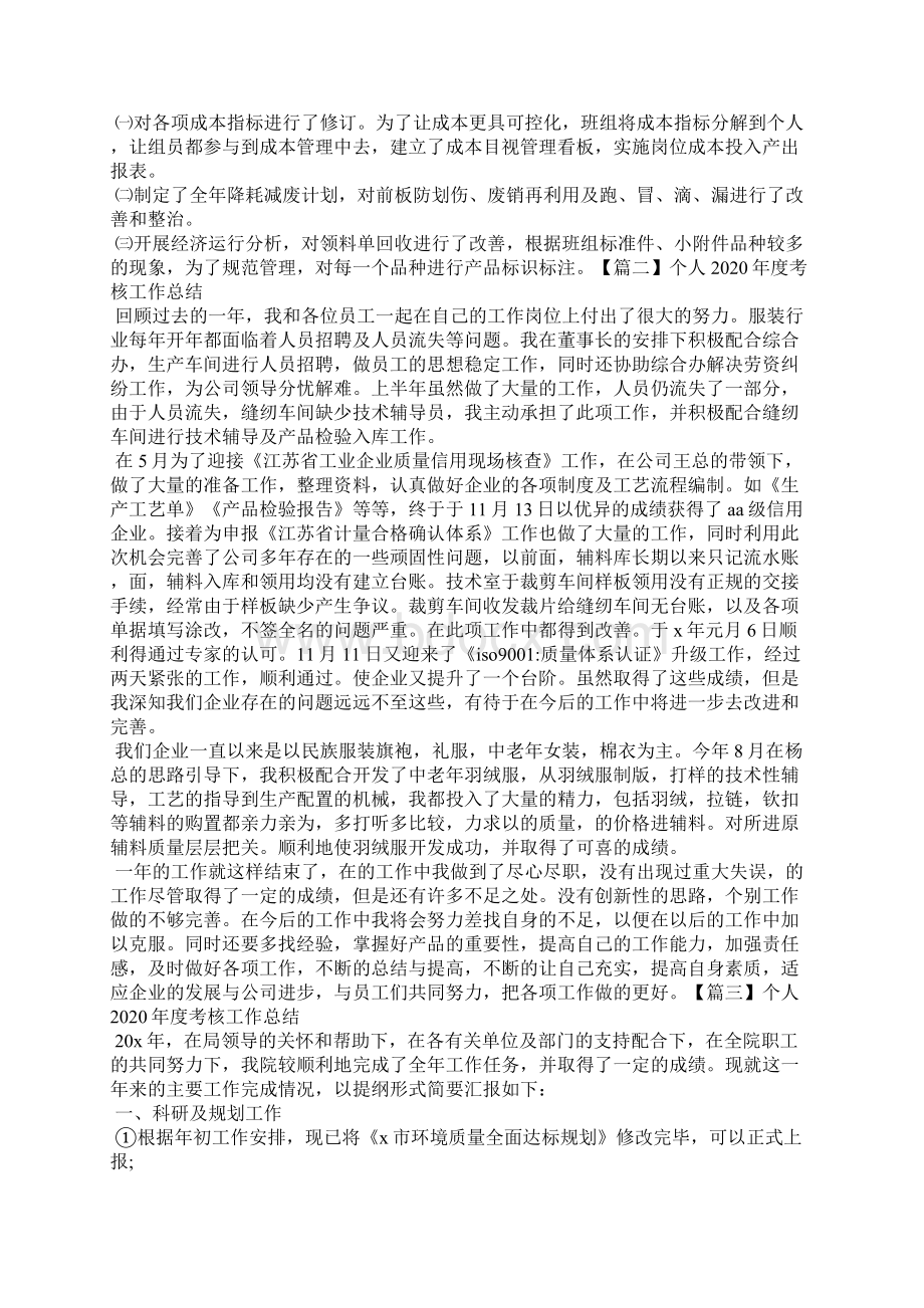 个人度考核工作总结.docx_第2页