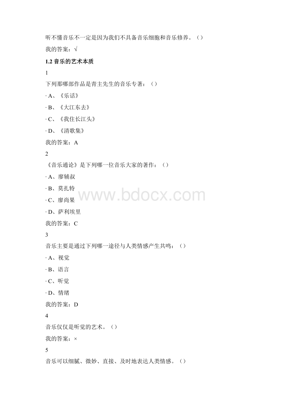 超星尔雅李海宏音乐鉴赏课后练习及答案.docx_第2页