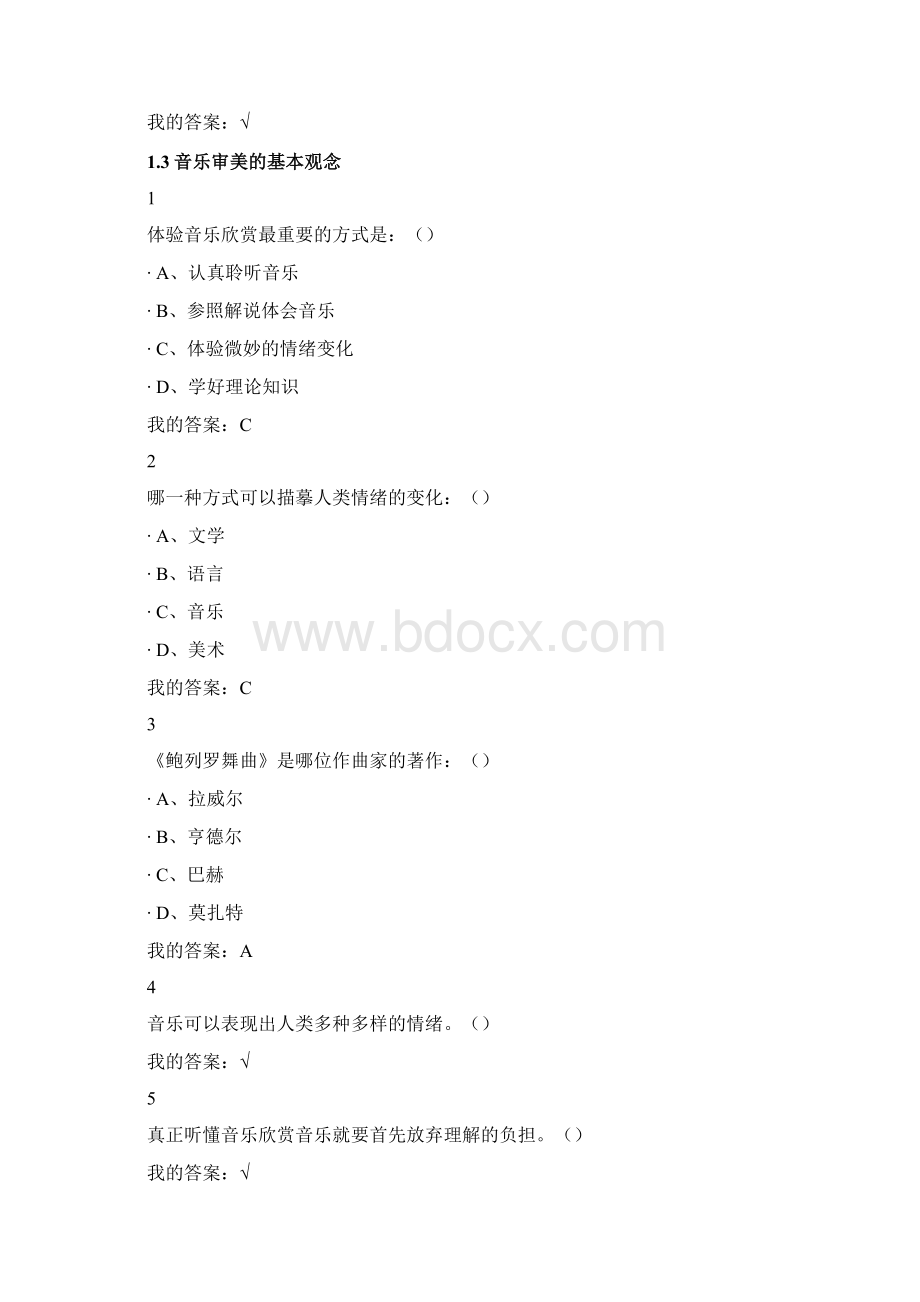 超星尔雅李海宏音乐鉴赏课后练习及答案.docx_第3页