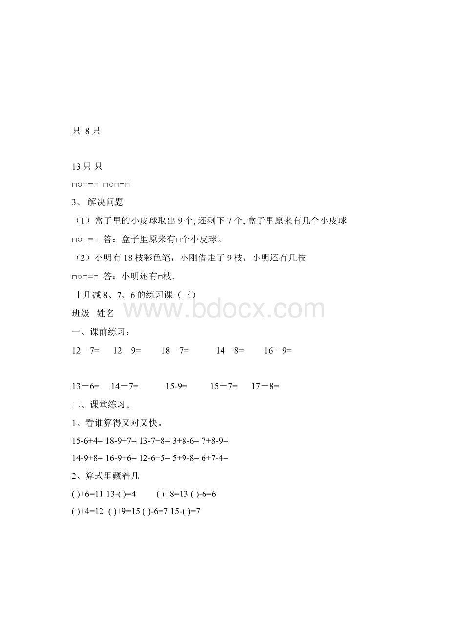 一下数学20以内加减法练习题.docx_第3页