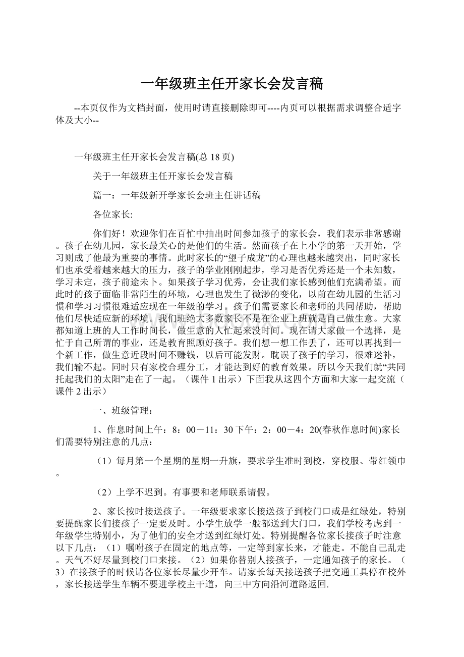 一年级班主任开家长会发言稿.docx_第1页