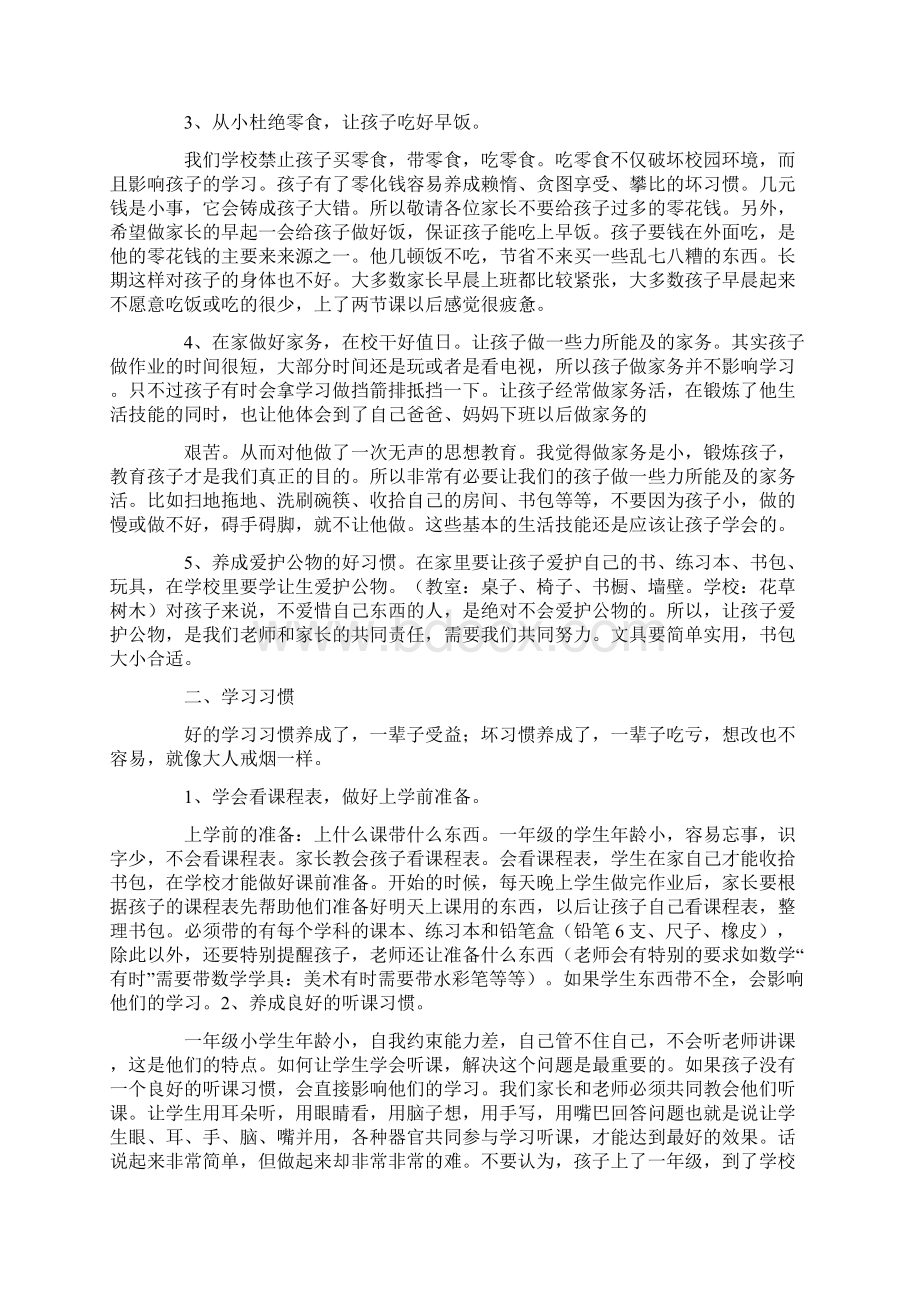 一年级班主任开家长会发言稿.docx_第2页