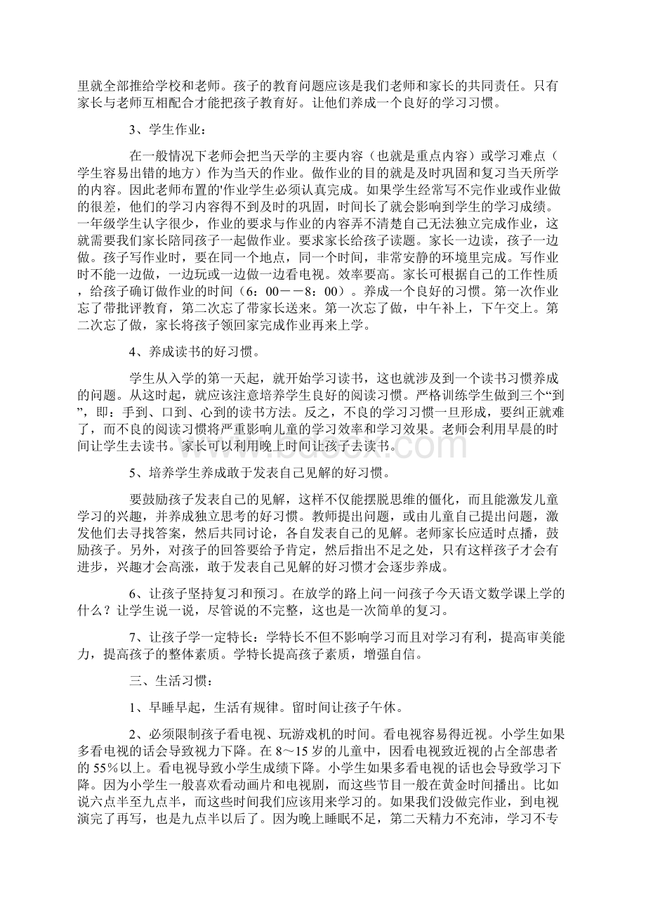 一年级班主任开家长会发言稿.docx_第3页