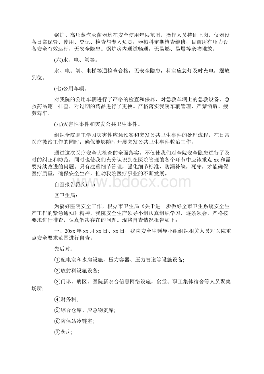 最新整理医院安全生产自检自查报告范文范文5篇docx.docx_第3页