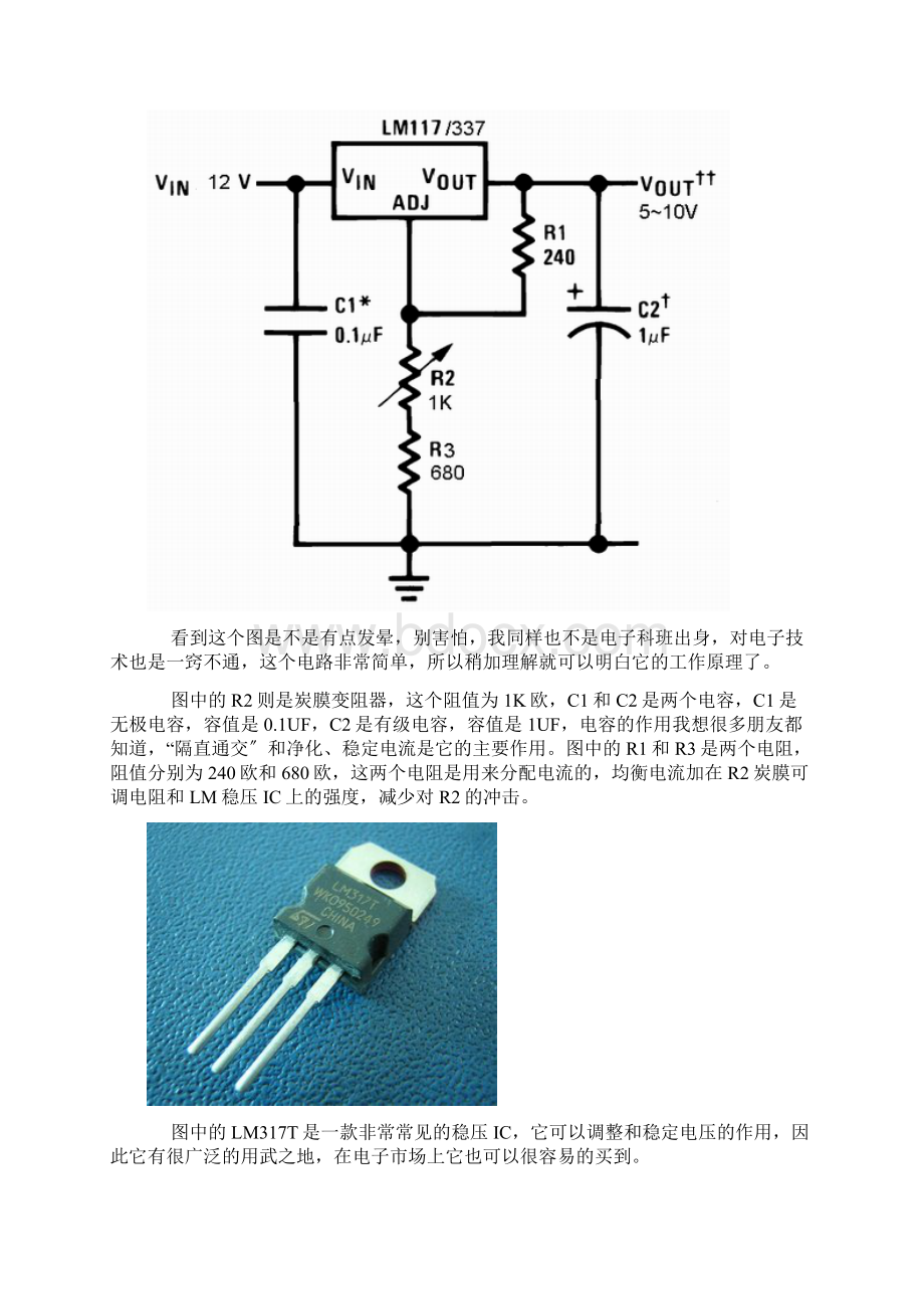 自制风扇调速器.docx_第2页