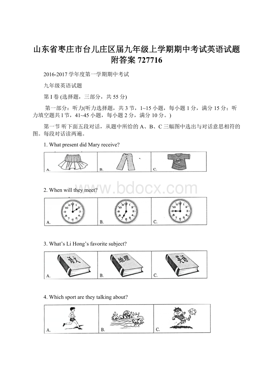 山东省枣庄市台儿庄区届九年级上学期期中考试英语试题附答案727716.docx