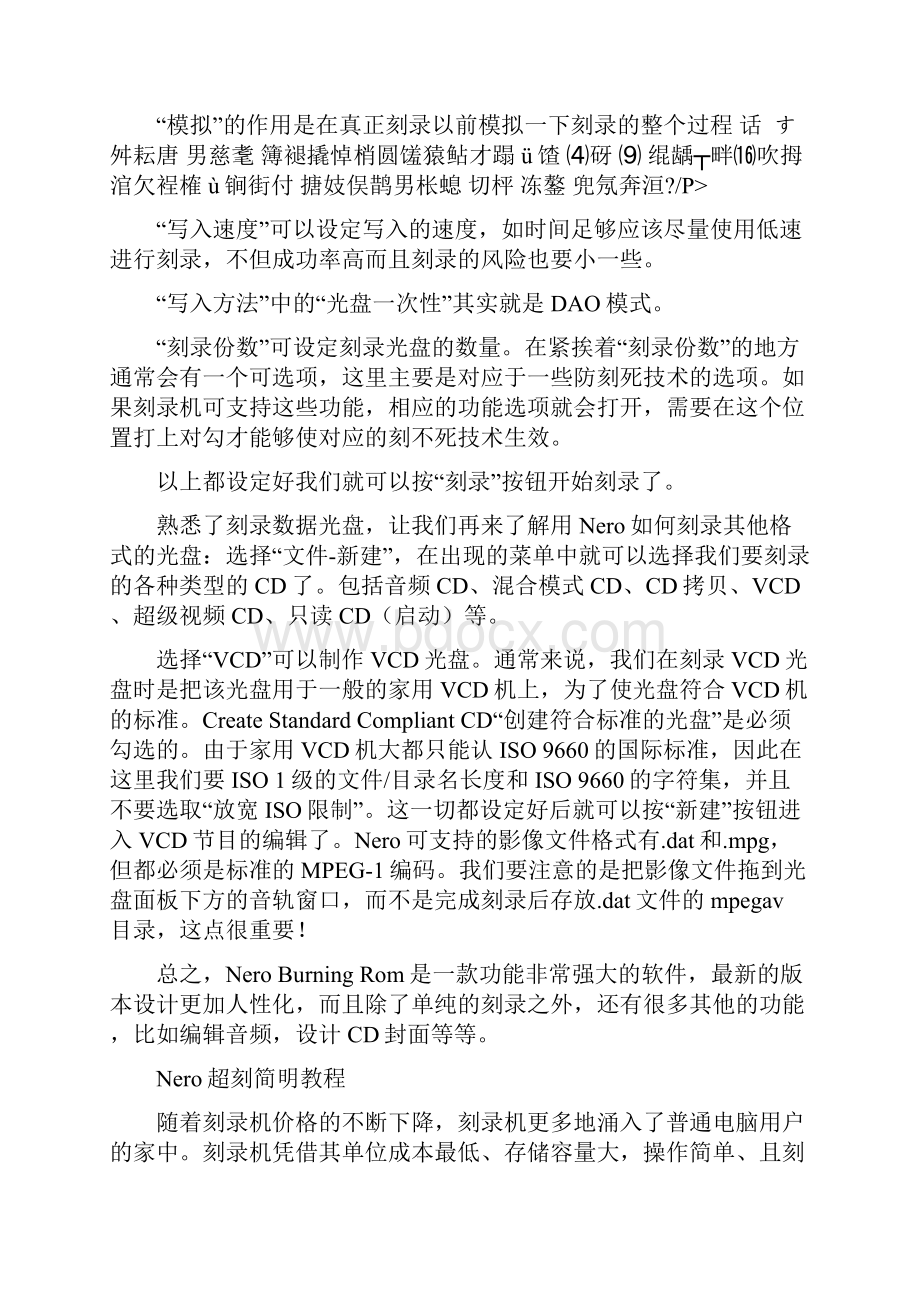 nero教程Word格式文档下载.docx_第3页