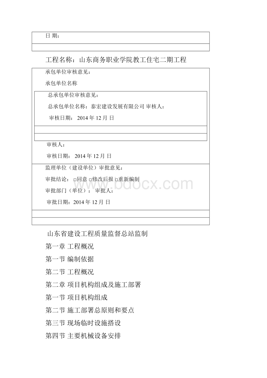 完美升级版商务学院项目施工方案 自动保存的.docx_第2页