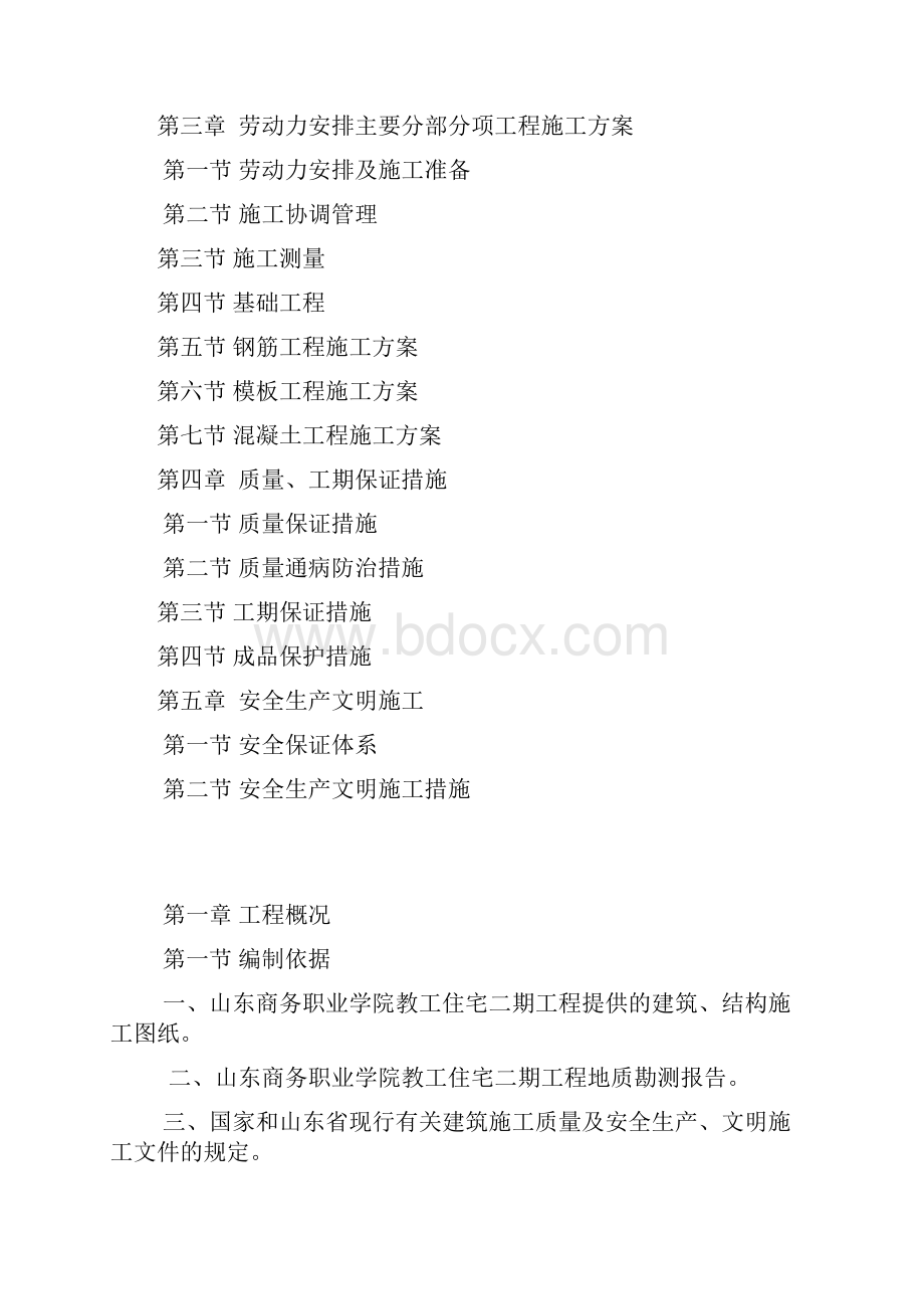 完美升级版商务学院项目施工方案 自动保存的.docx_第3页