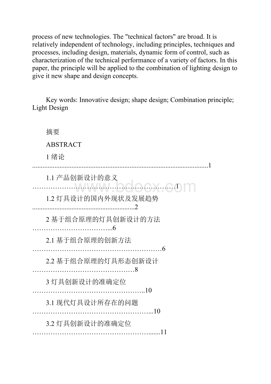 灯具创新设计.docx_第2页