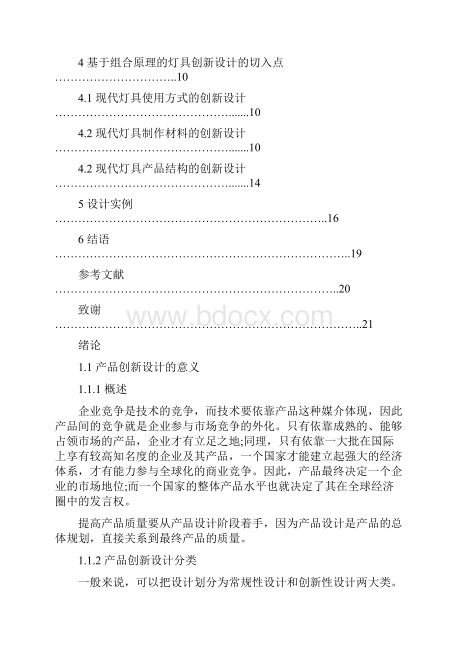 灯具创新设计.docx_第3页