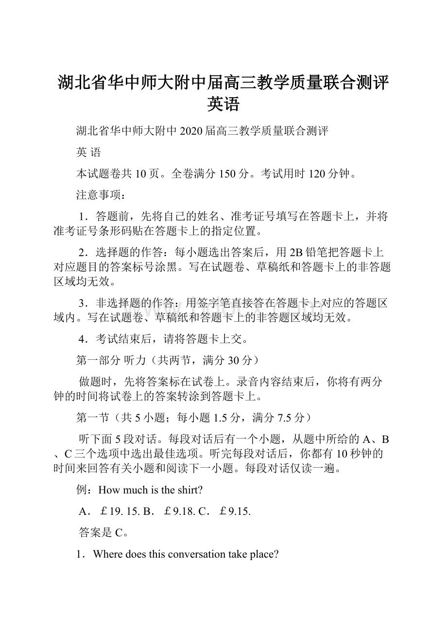 湖北省华中师大附中届高三教学质量联合测评英语.docx