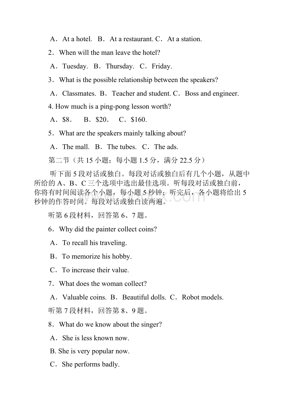 湖北省华中师大附中届高三教学质量联合测评英语.docx_第2页