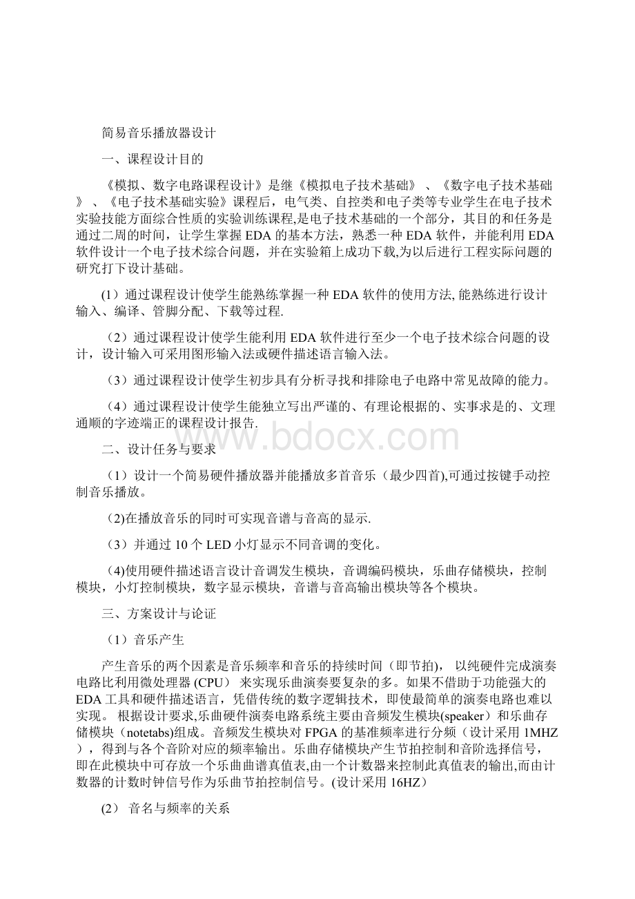 FPGA设计简易音乐播放器.docx_第2页