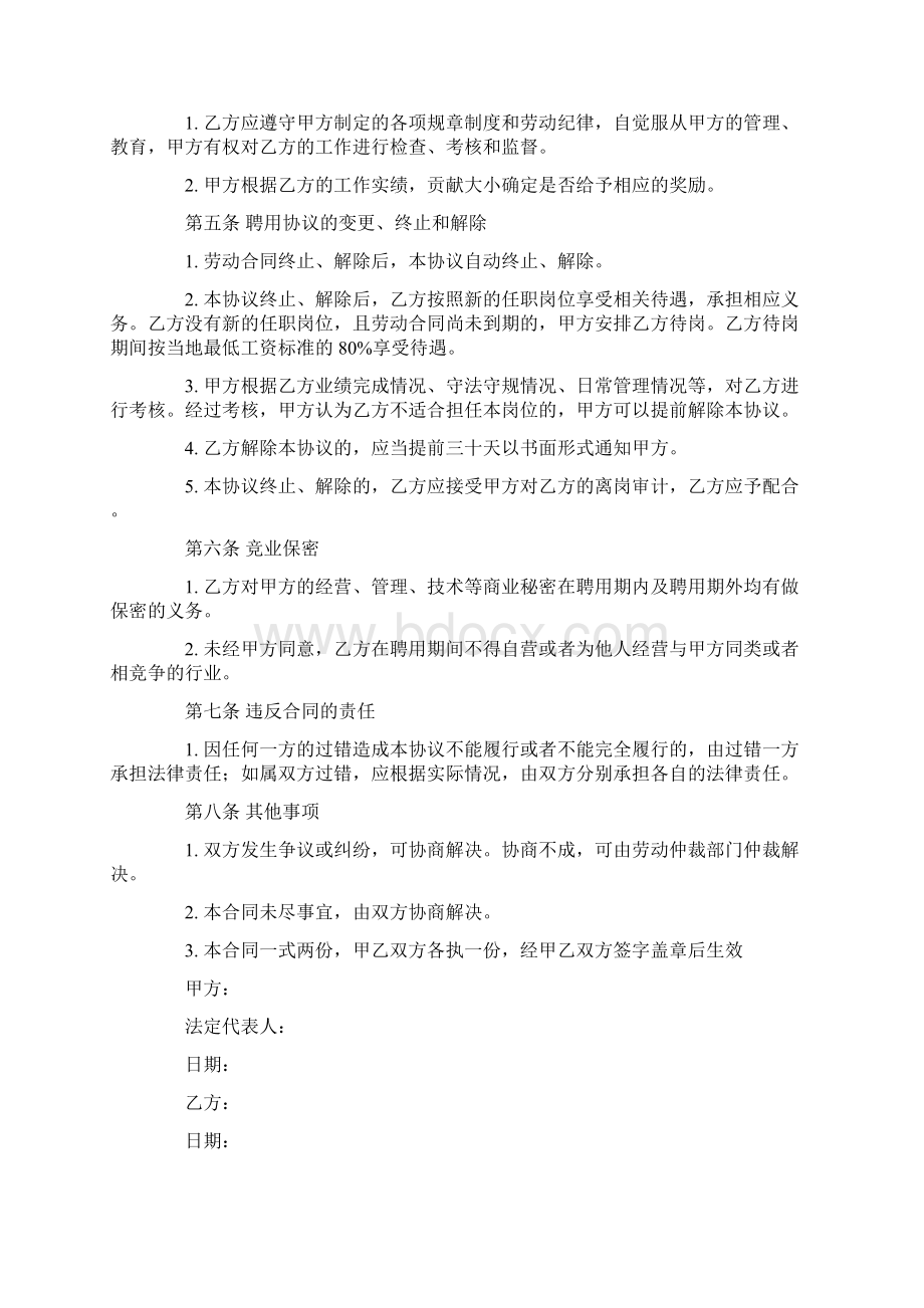 岗位聘任协议书6篇Word格式.docx_第2页