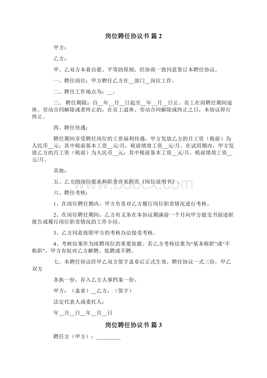 岗位聘任协议书6篇Word格式.docx_第3页