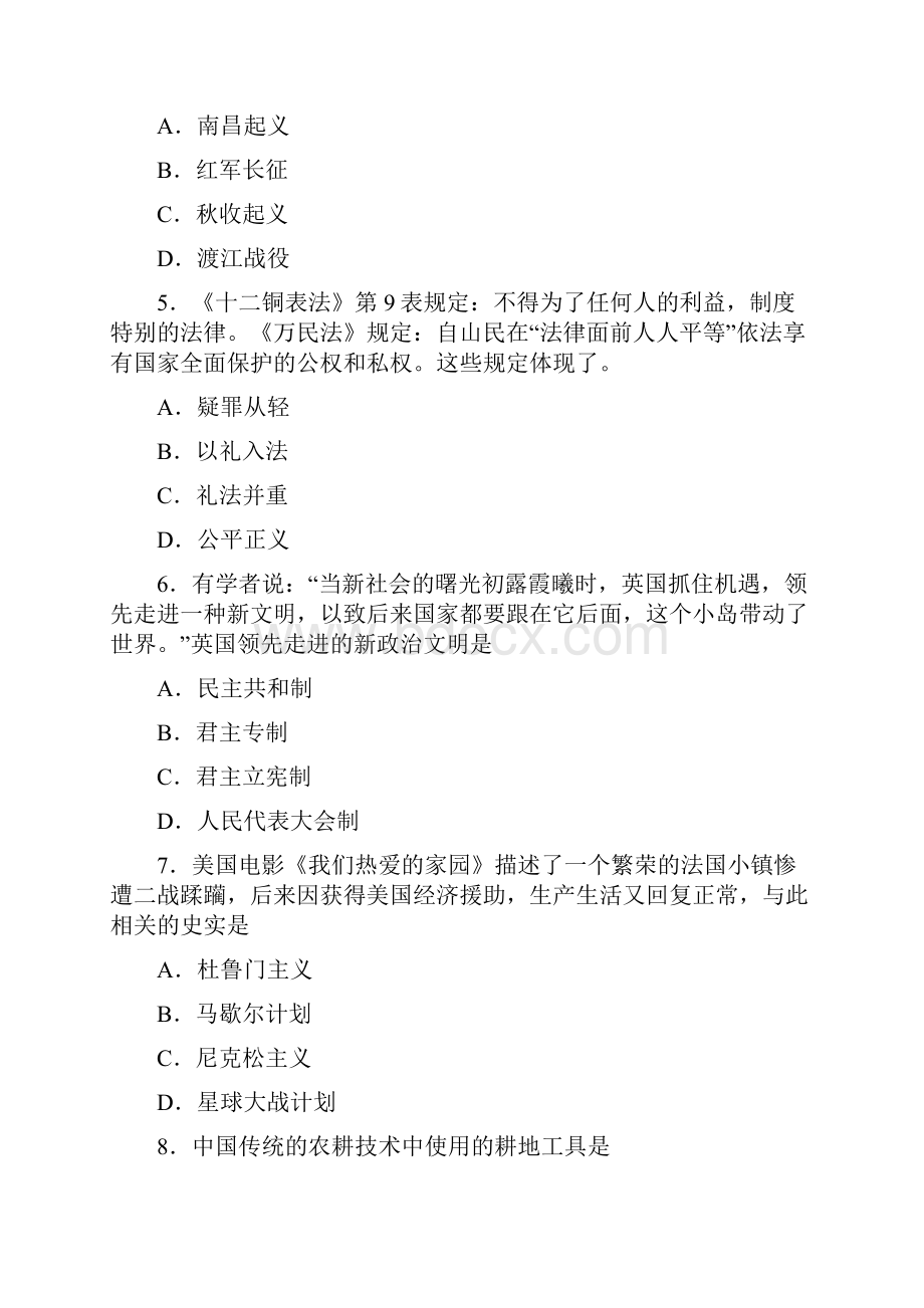 辽宁省大连市学年普通高中学生学业水平模拟考试一历史试题.docx_第2页