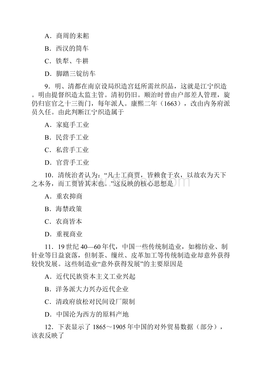 辽宁省大连市学年普通高中学生学业水平模拟考试一历史试题.docx_第3页